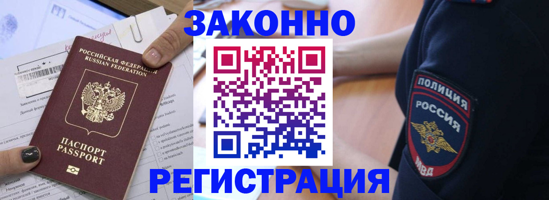 временная регистрация собственник в Мурманске