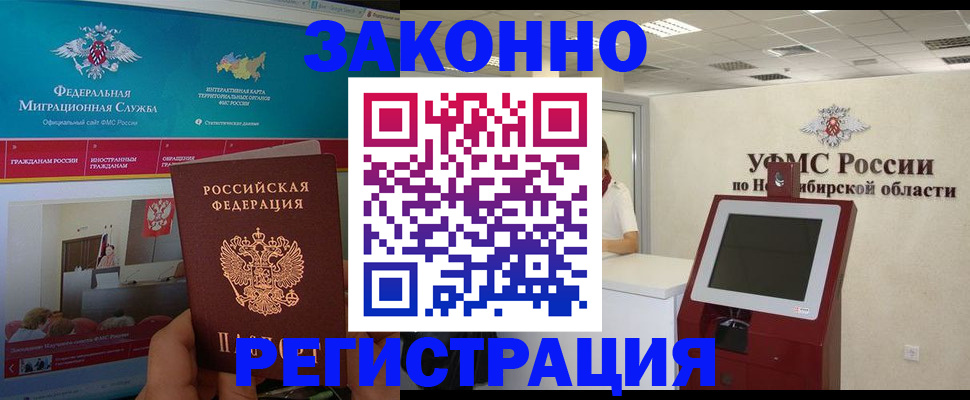 прописка штамп в Мурманске