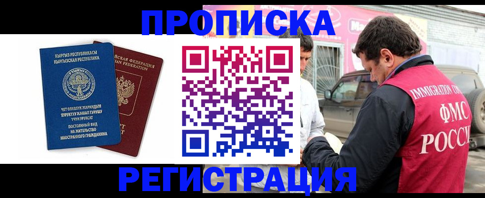 временная регистрация для всех в Мурманске